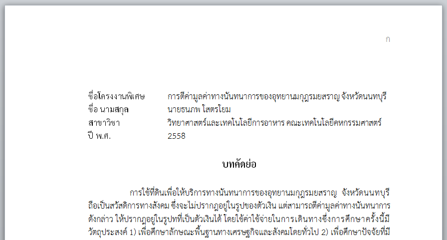 http://www.km.hec.rmutp.ac.th/wp-content/uploads/2016/11/บทคัดย่อ-ดร.ธนภพ-โสตโยม.pdf